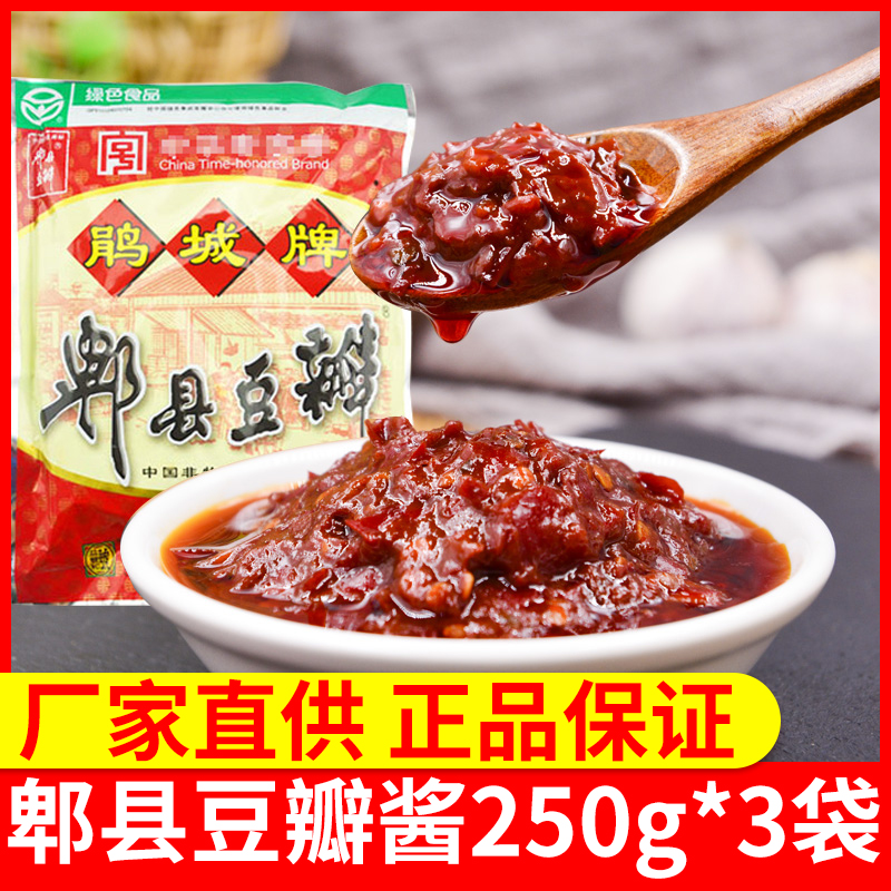 鹃城牌郫县豆瓣酱250g*3袋装正宗重庆四川特产香辣红油炒菜黄豆酱