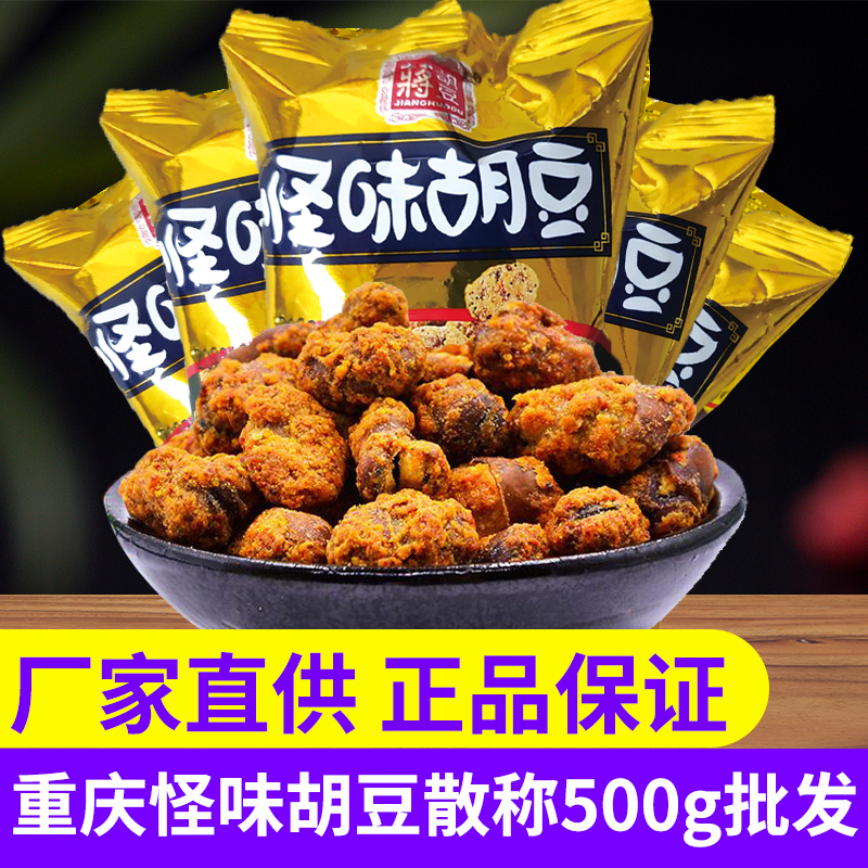 蒋胡豆怪味胡豆散称500g麻辣怪味
