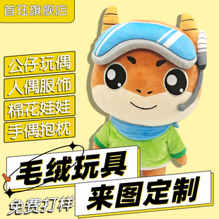 定制玩偶毛绒玩具兽设玩偶定制毛绒玩具学校公仔企业吉祥物furry