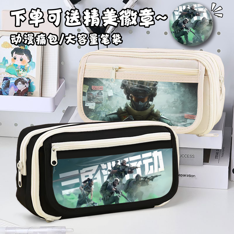 三角洲行动周边笔袋文具骇爪威龙