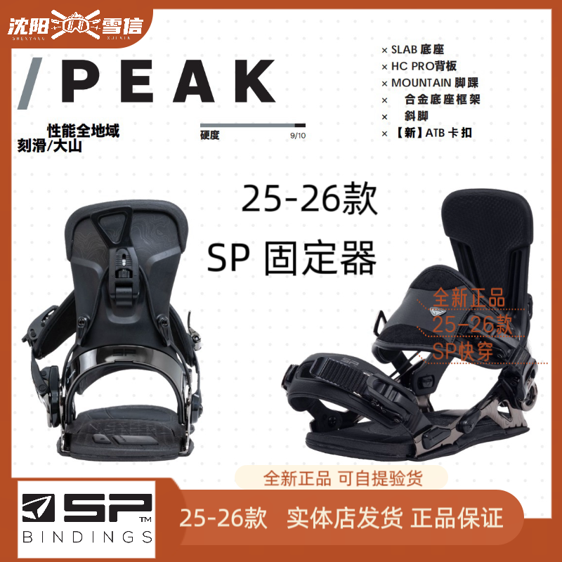 25-26款SP单板快穿滑雪固定器