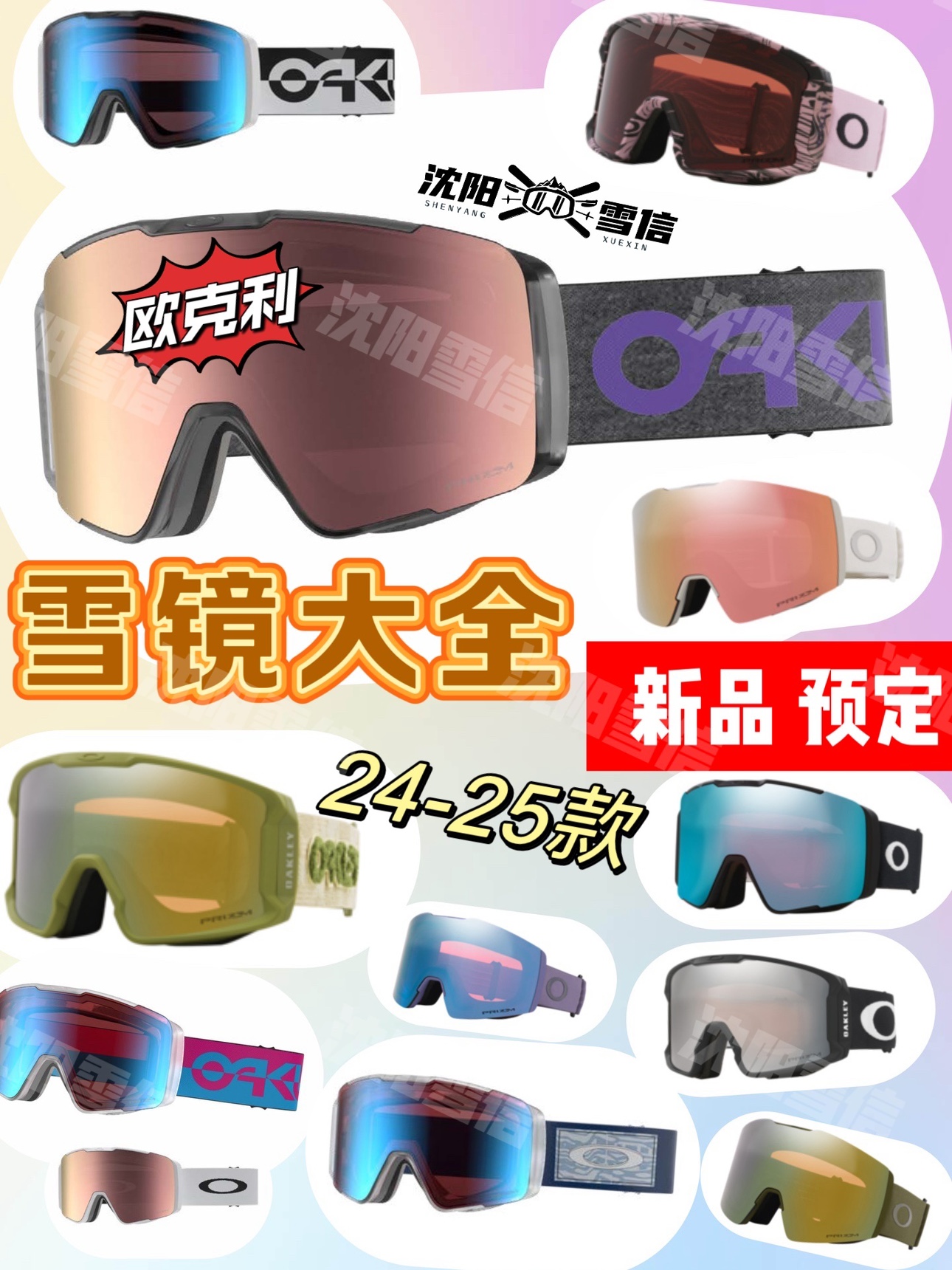 Oakley欧克利23/24滑雪镜