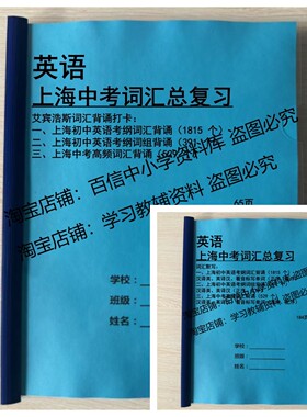 2026上海中考英语词汇默写本