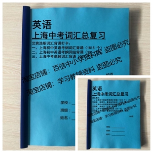 2026上海中考英语词汇总复习考纲词汇词组高频词汇背诵打卡默写本
