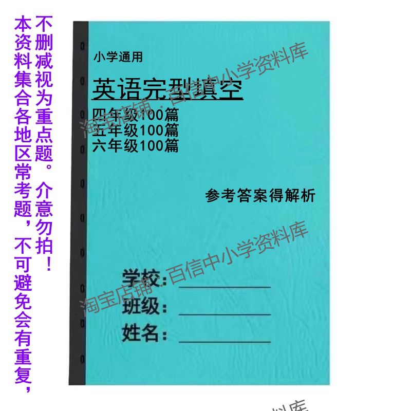 四五六年级英语完型填空专项练习