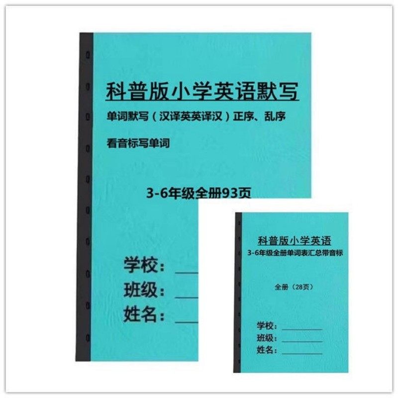 科普版3456年级英语单词默写本