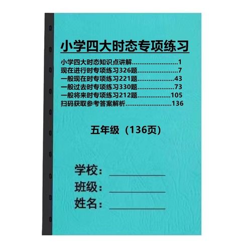 小学五年级英语语法时态专题训练