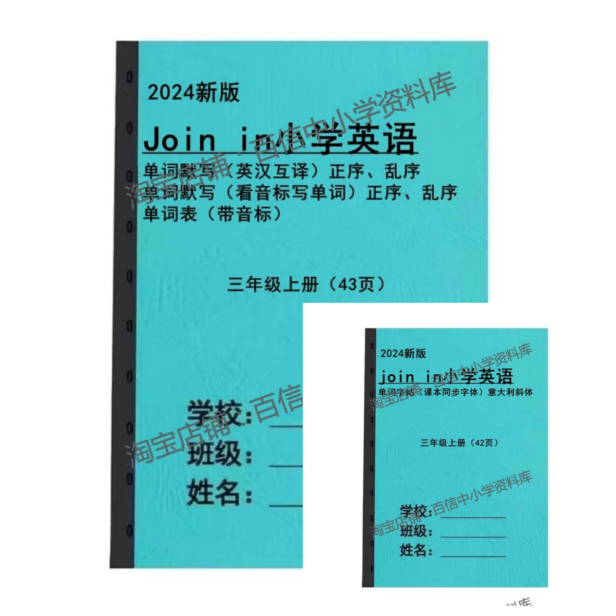 新joinin三年级上册单词字帖默写