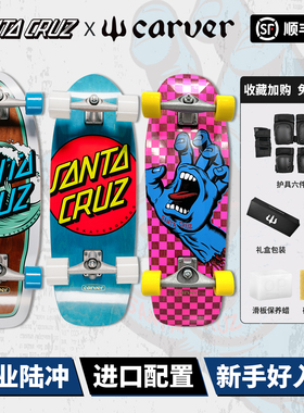 美国santacruz陆地冲浪板男女成人儿童专业路冲板套装carver联名