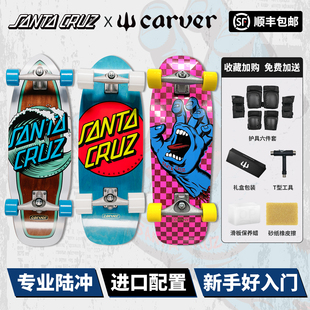 美国santacruz陆地冲浪板男女成人儿童专业路冲板套装carver联名