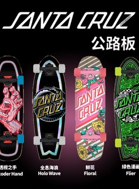 美国Santa Cruz公路板整板套装专业进口滑板刷街代步初学者大鱼板