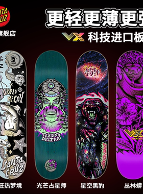 美国Santa Cruz滑板VX系列单板面专业进口轻薄弹工艺天花板双翘板