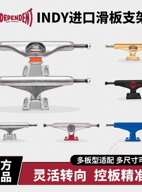美国进口INDEPENDENT桥indy双空支架钛合金滑板支架多款专业桥