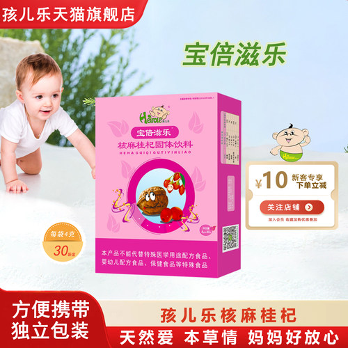 孩儿乐宝倍滋乐儿童桂杞固体饮料