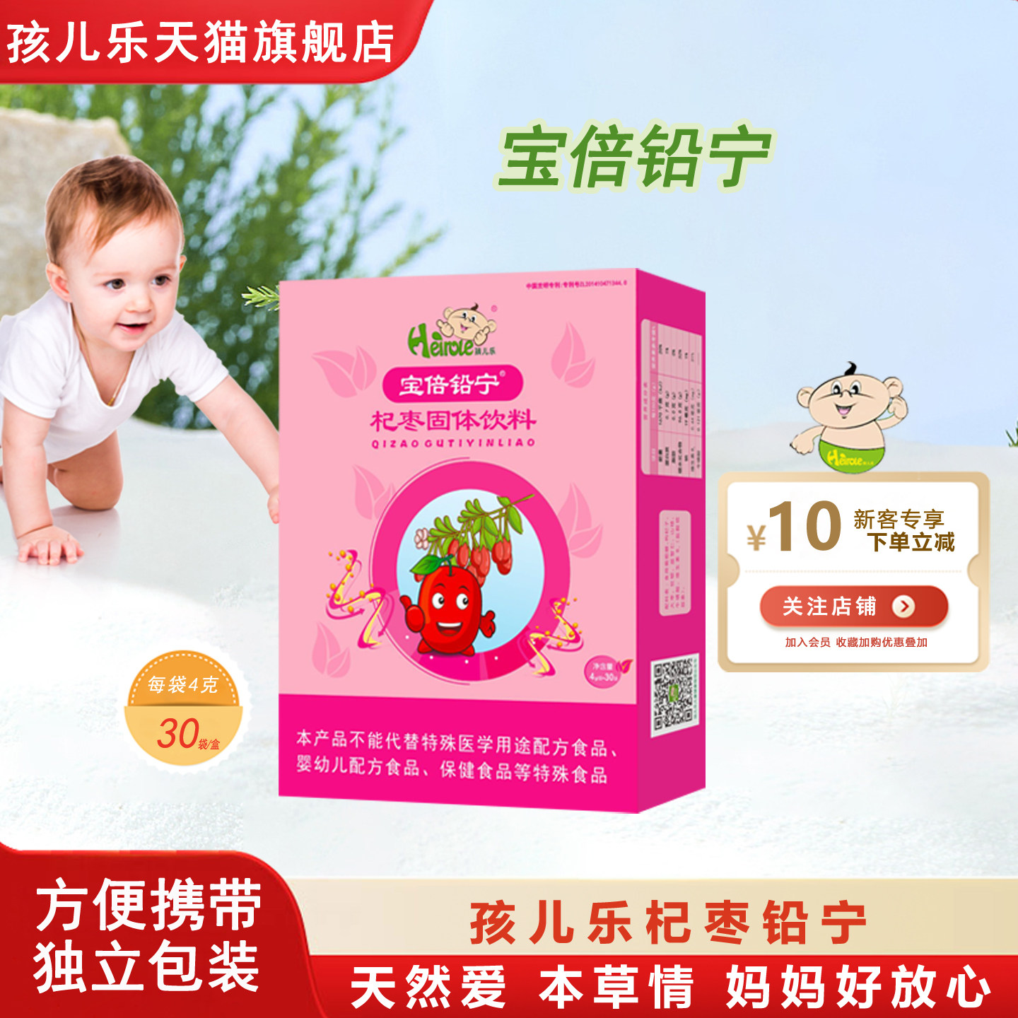 孩儿乐官方自营宝倍铅宁枸杞大枣