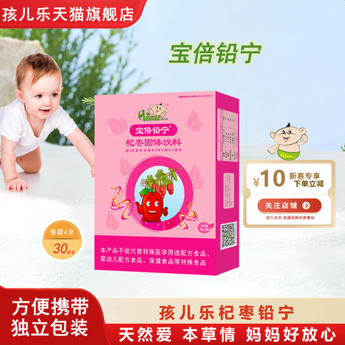 孩儿乐官方自营宝倍铅宁枸杞大枣