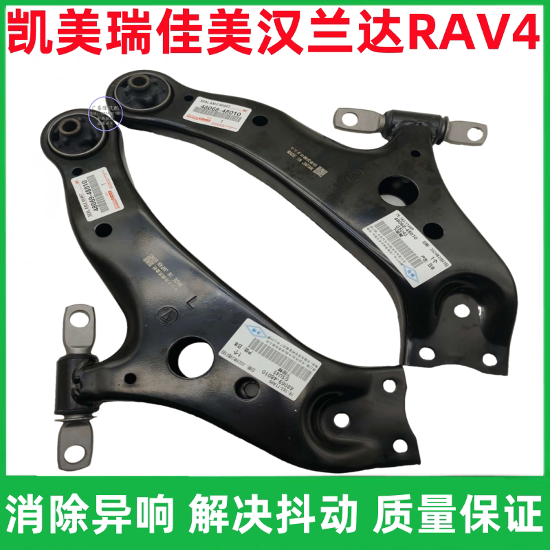 凯美瑞汉兰达RAV4前悬挂三角支臂