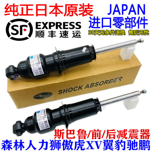 森林人傲虎力狮XV翼豹前后减震器