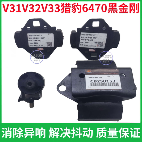 v31V45猎豹黑金刚机脚胶支架胶垫