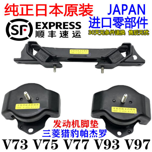 三菱帕杰罗V73V75V93V97机爪脚垫