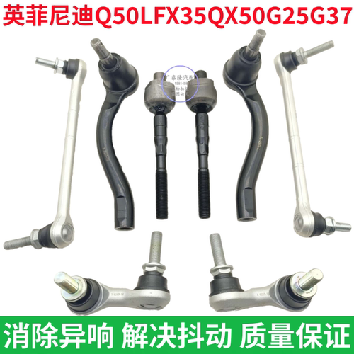 英菲尼迪方向机横拉杆球头小吊杆