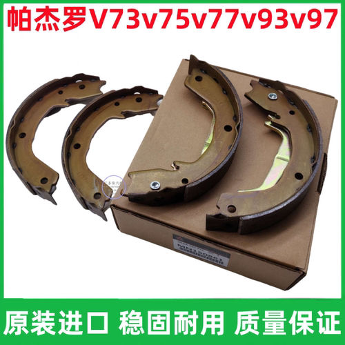 帕杰罗v73V97山猫猎豹驻车手刹片