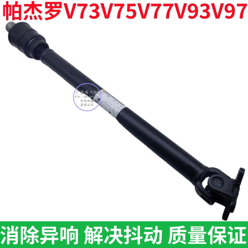V73V75V77V93V97山猫前后传动轴