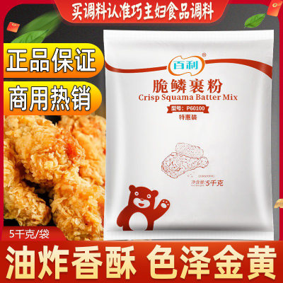 百利脆磷裹粉5KG大袋商用小酥肉炸鸡排脆皮裹粉替代面包糠炸鸡粉