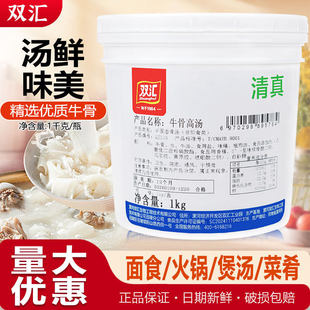 双汇清真牛骨高汤鸡骨高汤火锅大骨浓汤宝骨头汤底白汤骨汤料包邮
