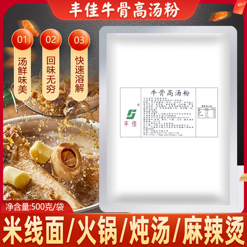 丰佳牛骨头汤高汤粉牛肉面高汤粉商用牛肉高汤粉汤料浓缩增白增香