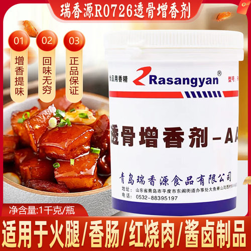 瑞香源R0726透骨增香剂aa 乙基麦芽酚肉香食用回味粉肉香王香料2a