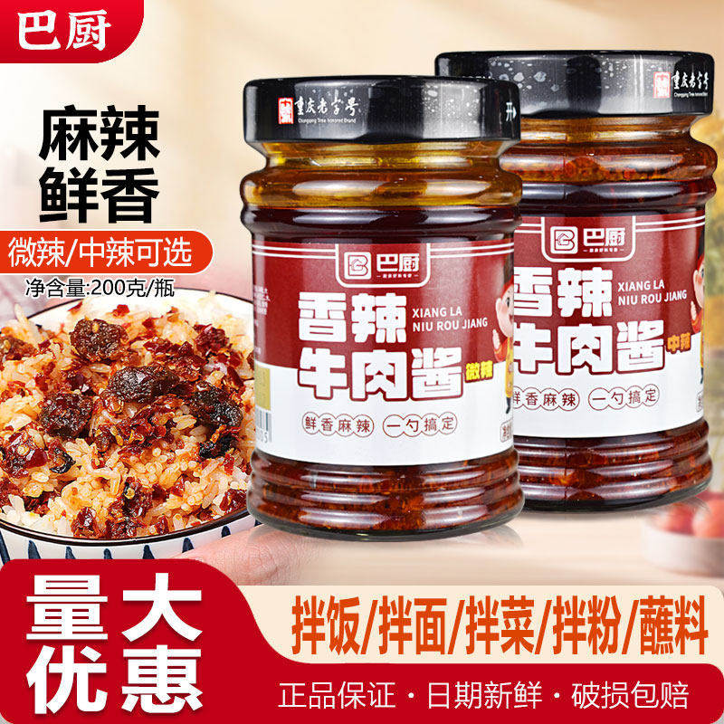 巴厨香辣牛肉酱商用拌饭拌面200克自助火锅串串香蘸料夹馍居家,粮油调味/速食/干货/烘焙,下饭/拌饭酱/拌饭料,淘宝优惠券,粉丝福利购,淘宝优惠卷