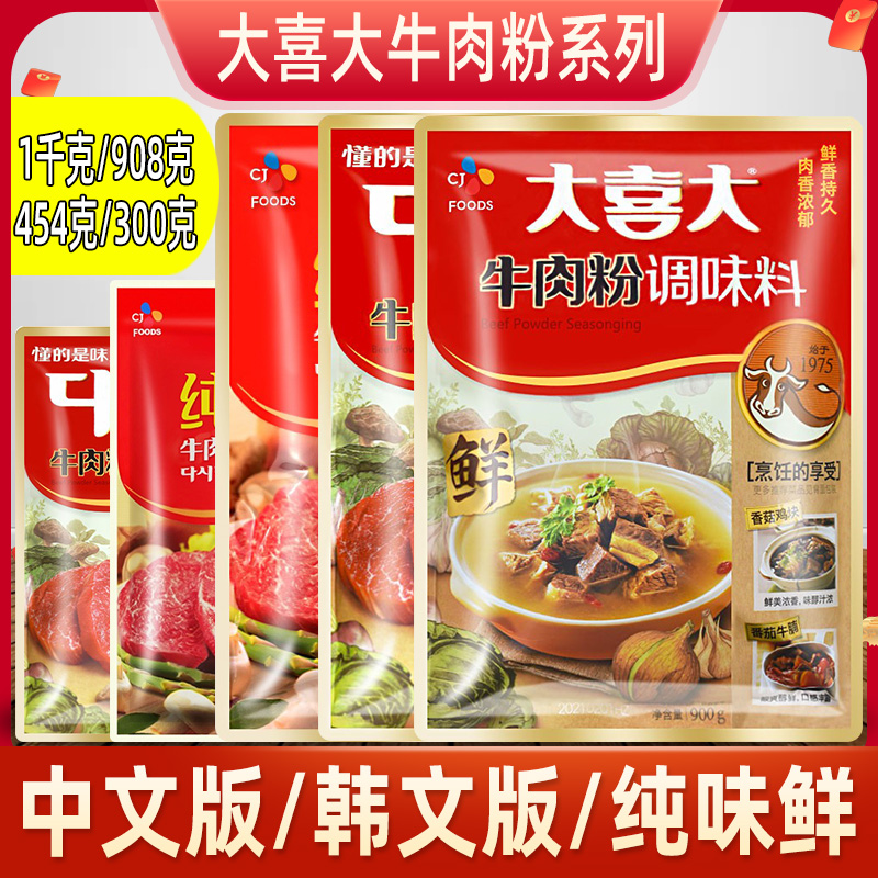 大喜大牛肉粉调味料韩国正品商用原装900g面牛肉汤冷面牛肉粉丝砂