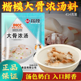 楷模味极鲜大骨浓汤宝454g 火锅底料 猪骨白汤高汤固态复合调味料