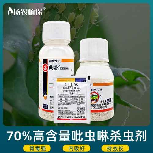 冠龙典将正品吡虫啉杀虫剂农药大全小麦蚜虫专用杀虫药农用甘蓝菜