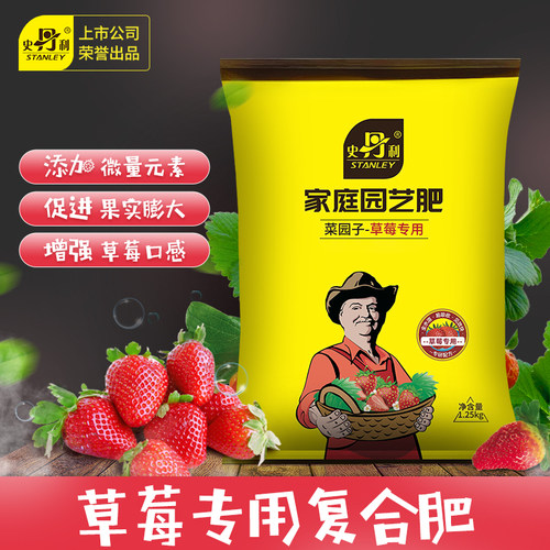 史丹利种草莓专用肥料饱满膨果养根壮根家用水溶肥氮磷钾复合肥