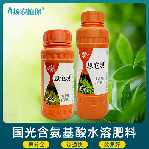 含氨基酸水溶肥料国光