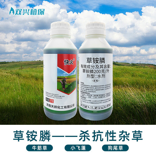 草铵磷快火除草剂农药杂草