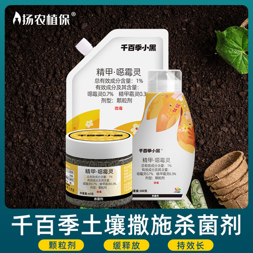 专用兰花多肉植物消毒土壤杀菌剂