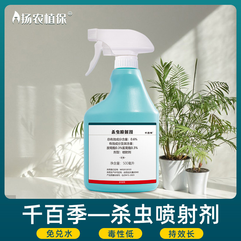 千百季杀虫喷射剂胺菊酯氯菊酯卫生杀虫剂家用室内驱蚊药杀苍蝇药