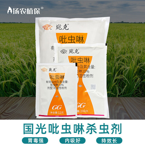 国光毙克吡虫啉杀虫剂