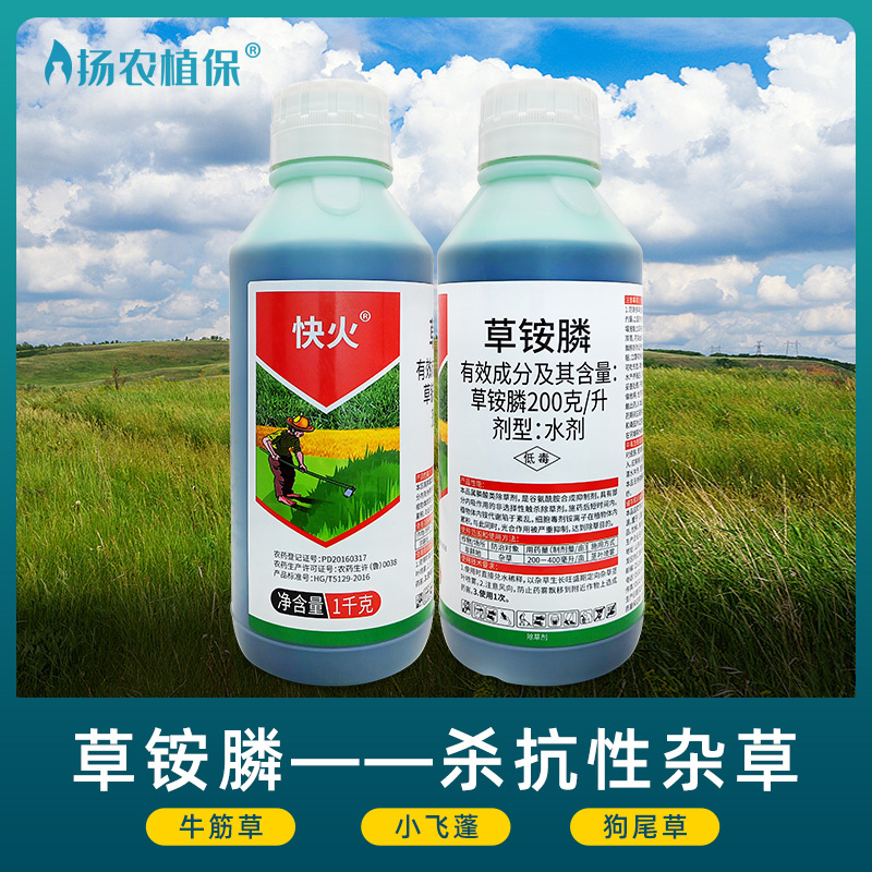 草铵磷快火除草剂农药杂草