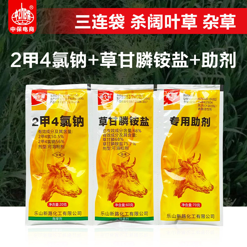 两个邦2甲4氯钠二甲四氯钠草甘膦铵盐专用助剂荒地杂草农药除草剂图片