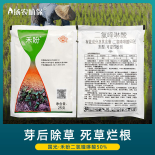 国光禾盼灭草剂稗子稗草水稻杀草剂草药农药大全二氯喹啉酸除草剂