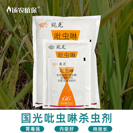 国光毙克10%吡虫啉杀虫剂水稻比虫林农药比虫啉除虫剂杀虫药正品