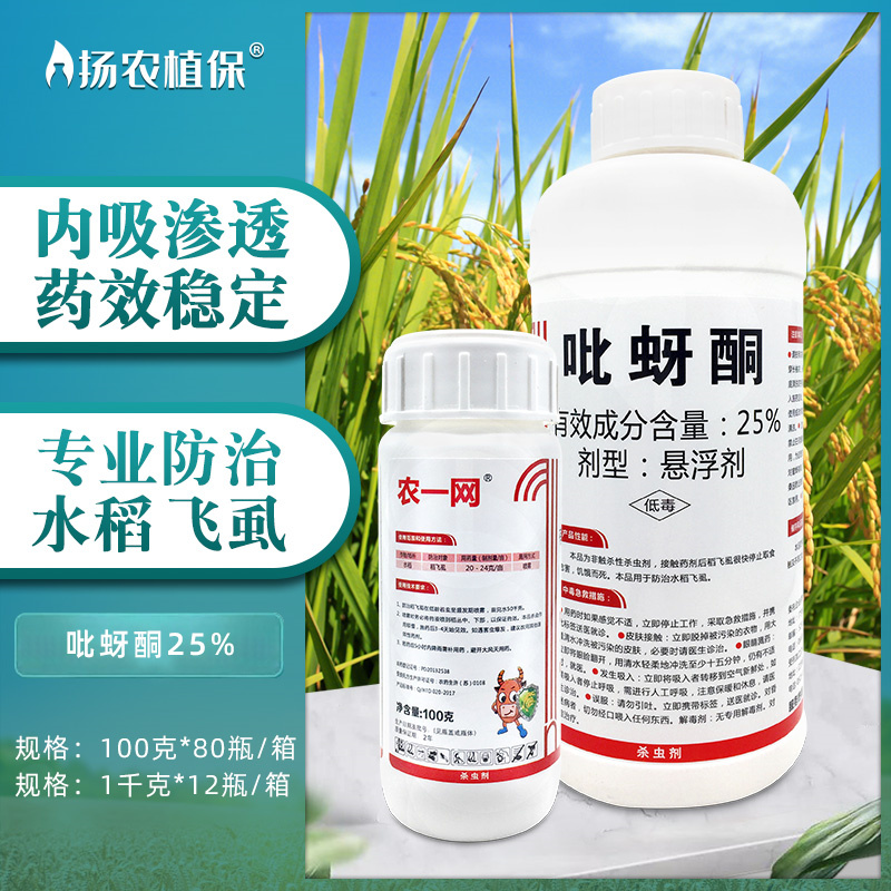 专用药25%水稻白粉虱月季吡蚜酮