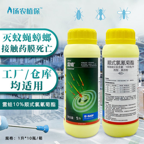 巴斯夫顺式氯氰菊酯杀虫剂