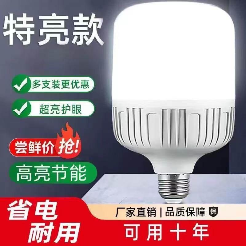 节能灯泡超亮led灯泡E27螺口家用大功率工厂车间商用省电球泡批发