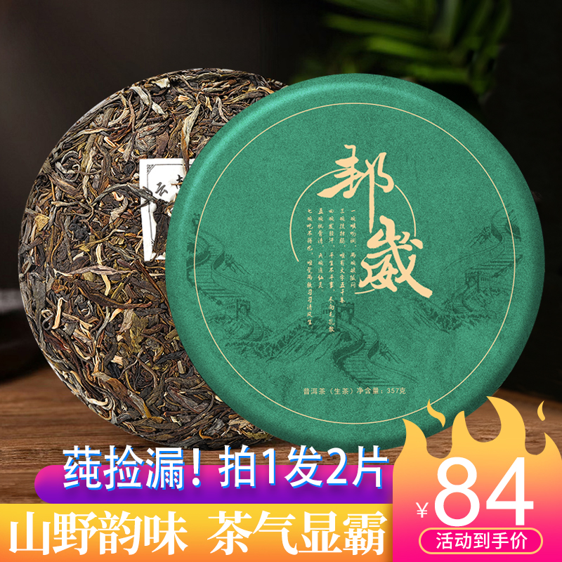 云南头春头采百年古树普洱茶