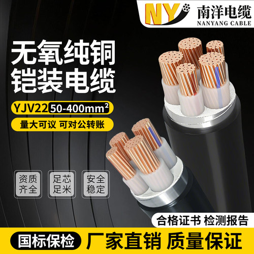 南洋电缆yjv22铠装铜芯国标动力